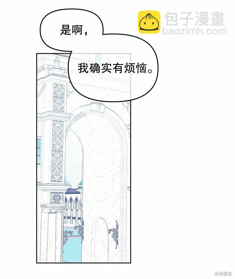 《请不要把情感托付于书中》第47话 第8页