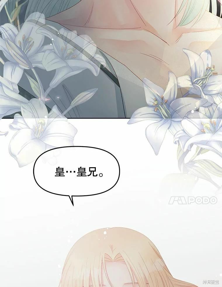 《请不要把情感托付于书中》第51话 第44页