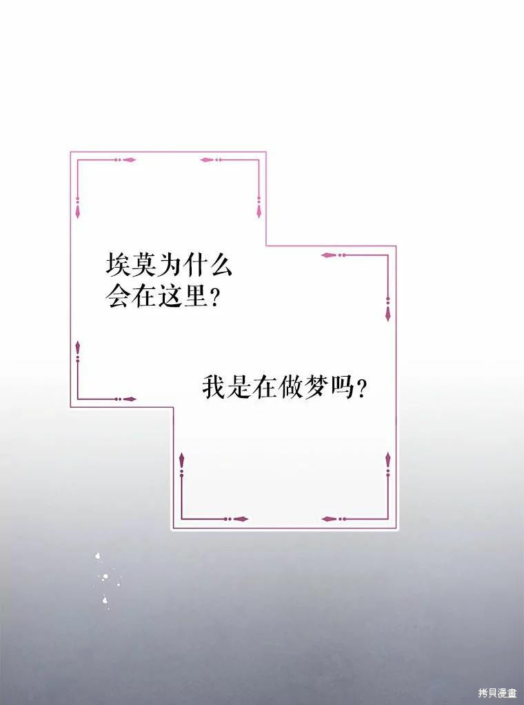 《请不要把情感托付于书中》第51话 第46页