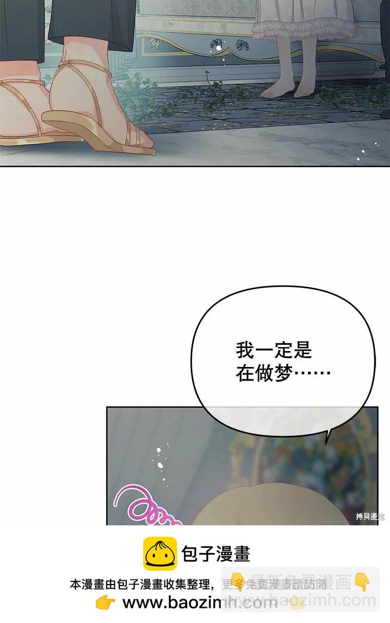 《请不要把情感托付于书中》第51话 第50页