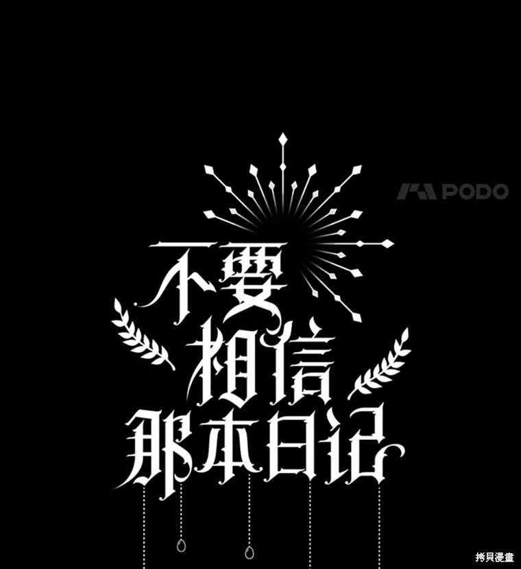 《请不要把情感托付于书中》第51话 第8页