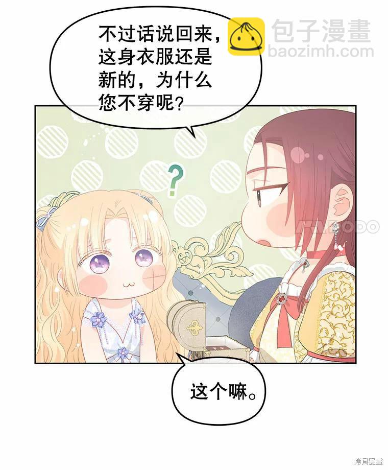 《请不要把情感托付于书中》第50话 第11页