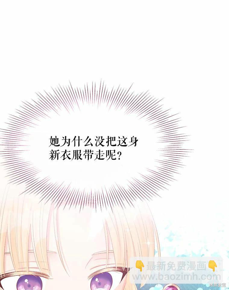 《请不要把情感托付于书中》第50话 第12页