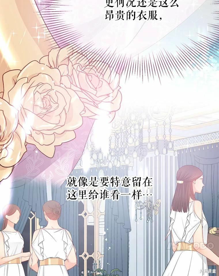 《请不要把情感托付于书中》第50话 第14页
