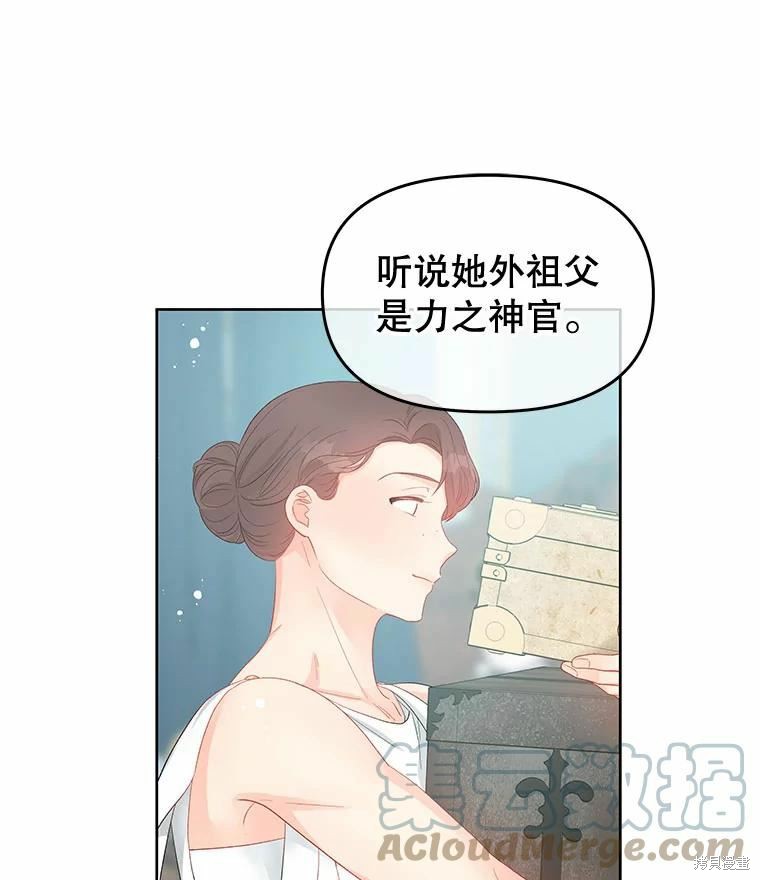 《请不要把情感托付于书中》第50话 第19页