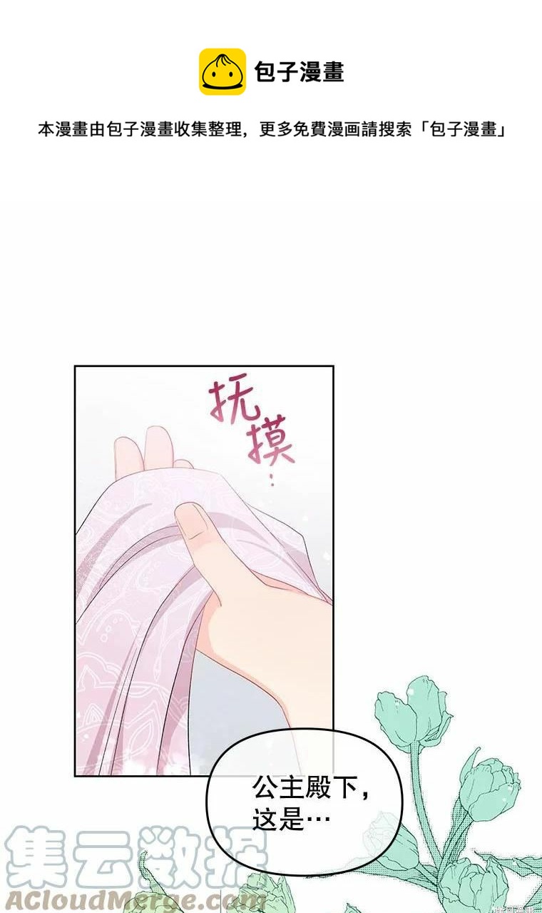 《请不要把情感托付于书中》第50话 第1页