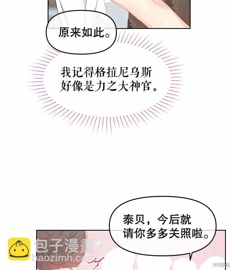 《请不要把情感托付于书中》第50话 第20页
