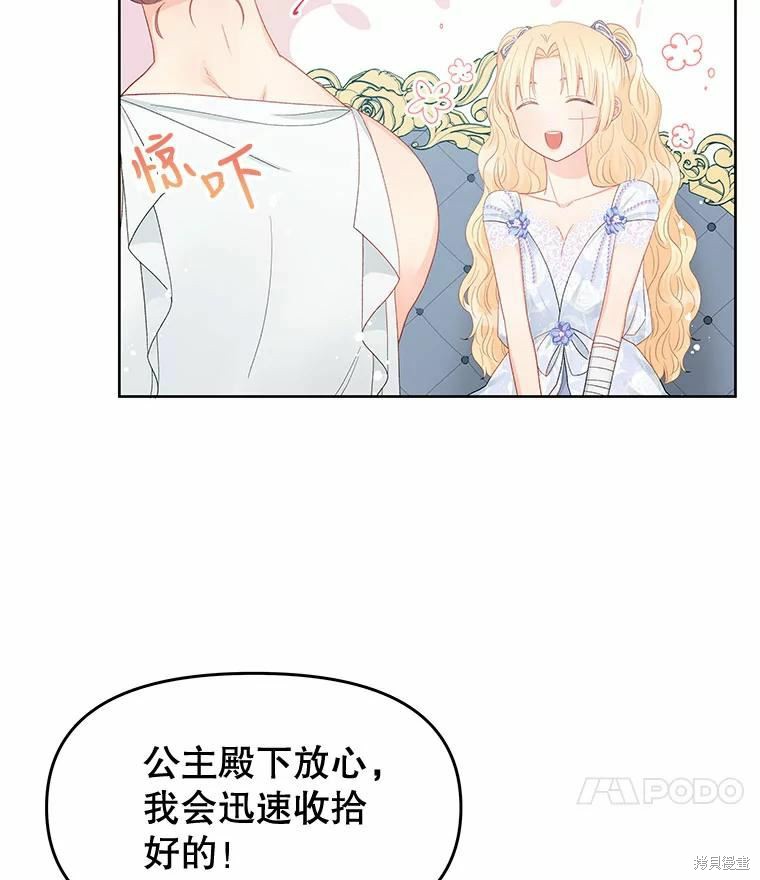 《请不要把情感托付于书中》第50话 第21页