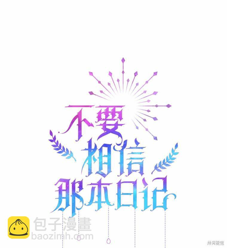 《请不要把情感托付于书中》第50话 第23页