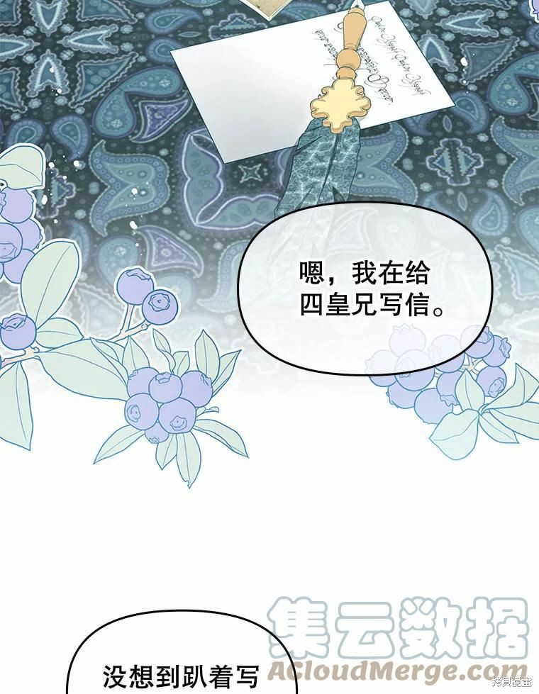 《请不要把情感托付于书中》第50话 第27页