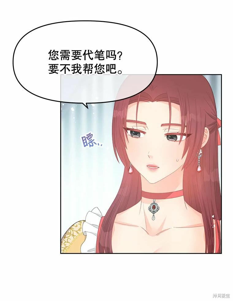 《请不要把情感托付于书中》第50话 第29页