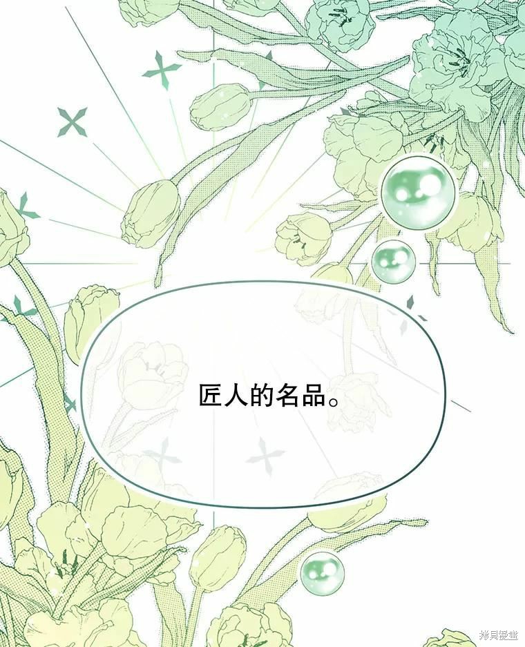 《请不要把情感托付于书中》第50话 第2页