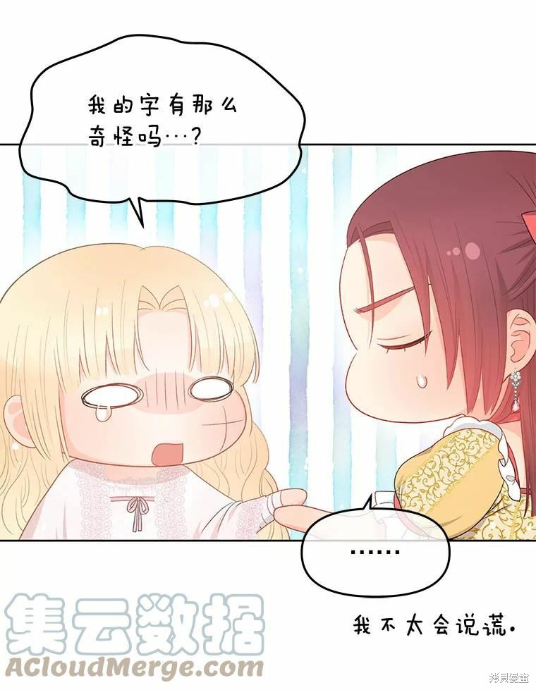《请不要把情感托付于书中》第50话 第30页