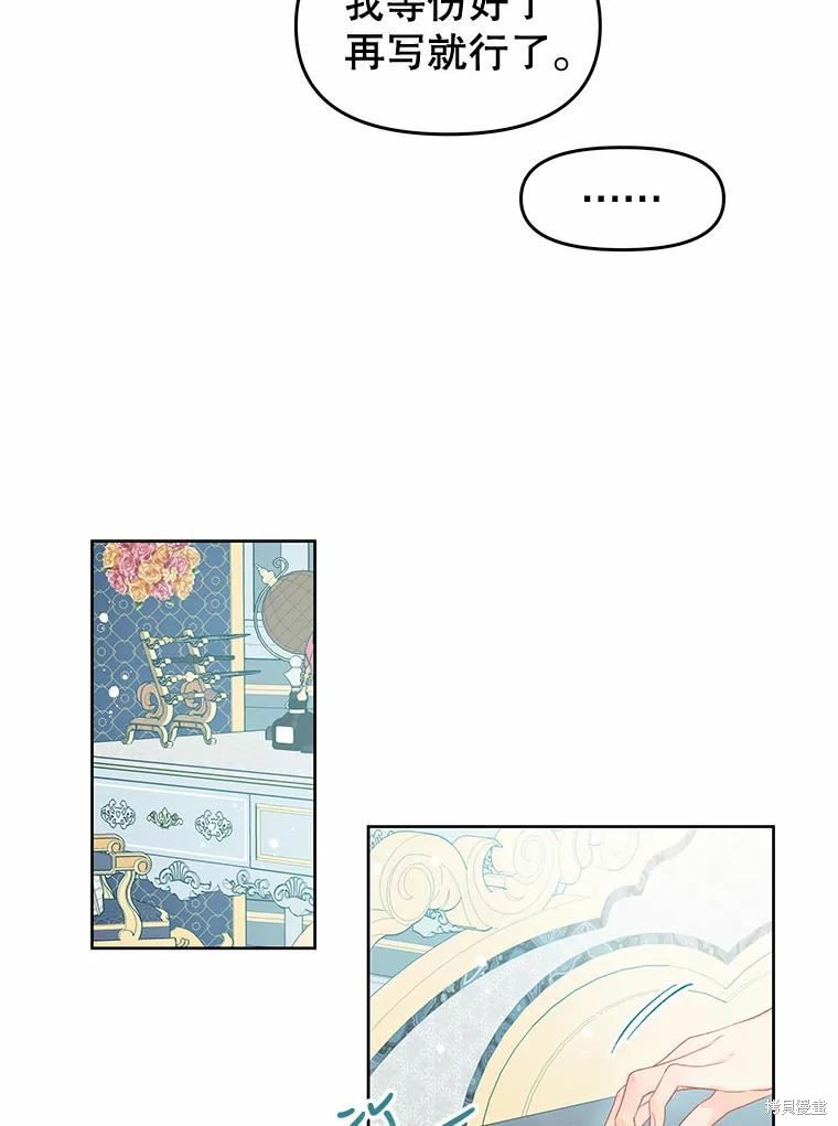 《请不要把情感托付于书中》第50话 第32页
