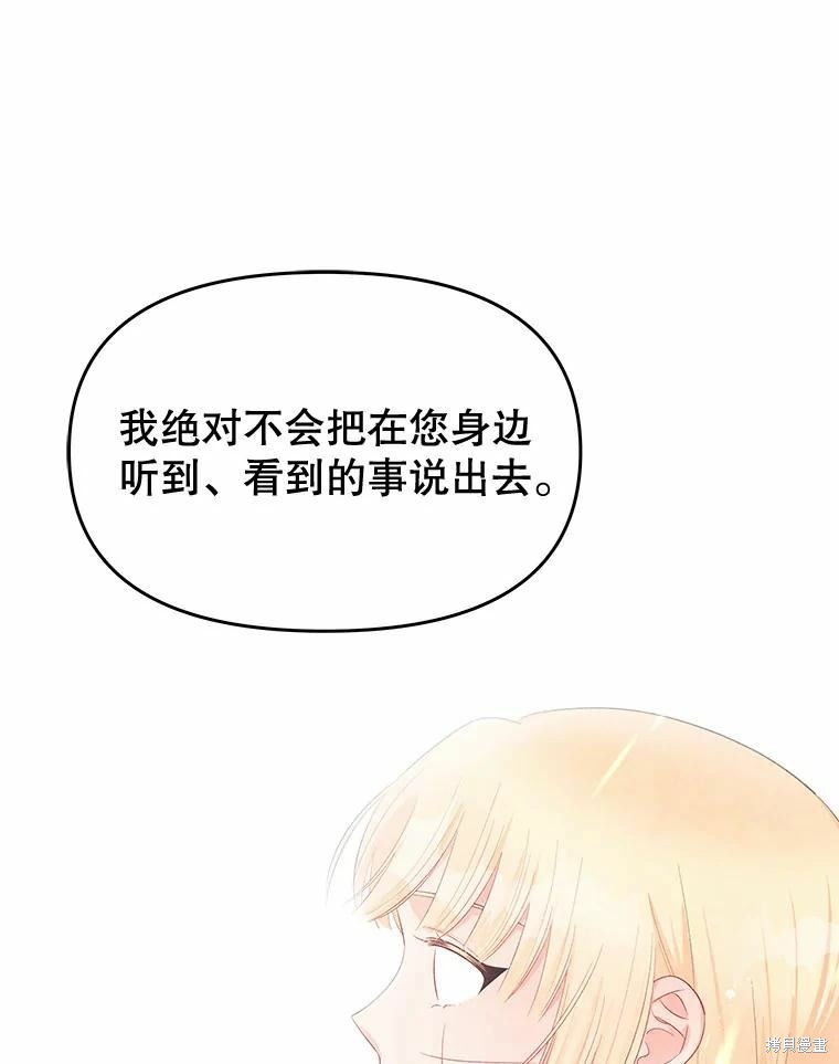 《请不要把情感托付于书中》第50话 第46页