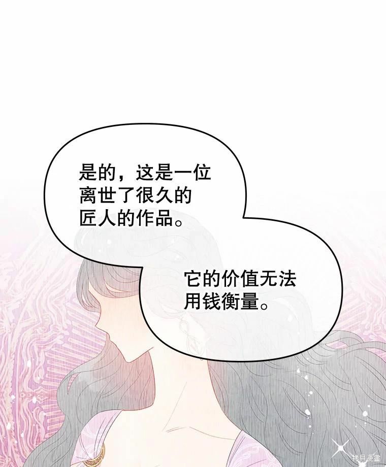 《请不要把情感托付于书中》第50话 第5页