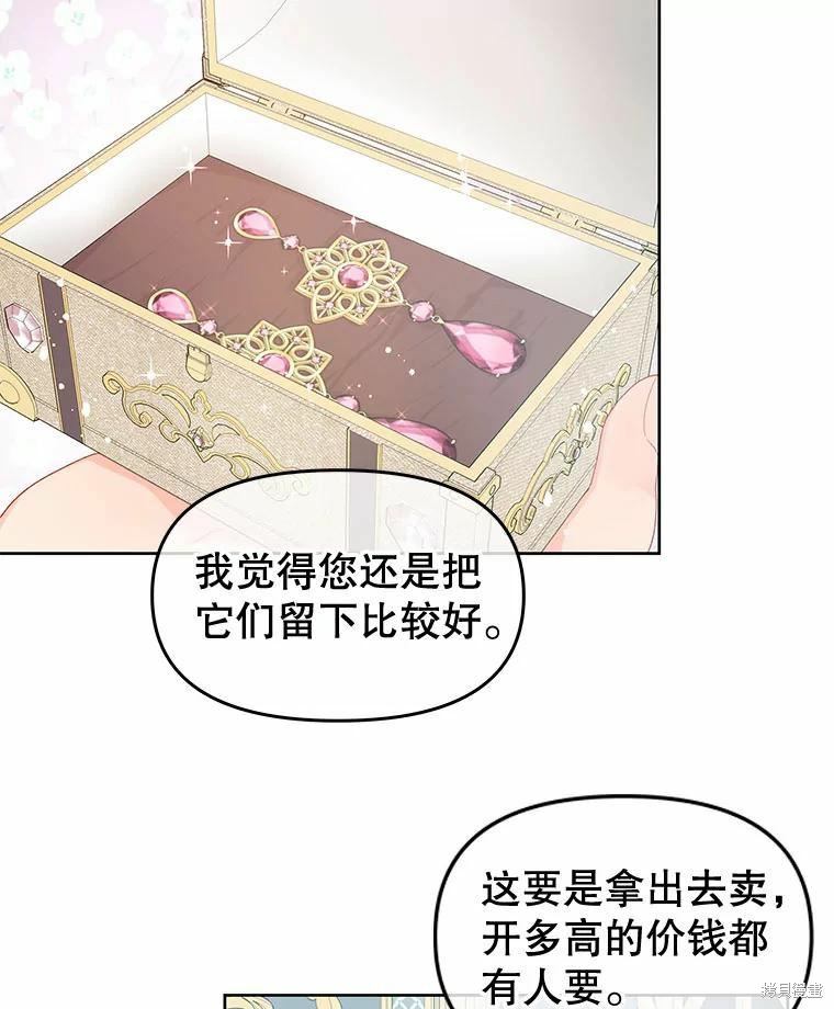 《请不要把情感托付于书中》第50话 第9页