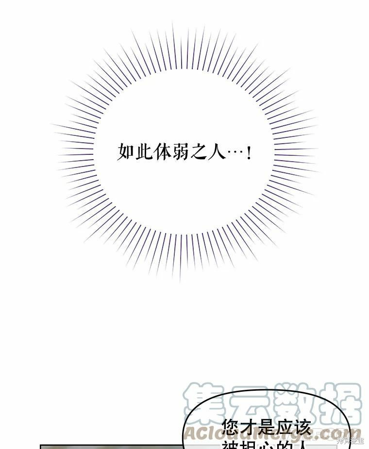 《请不要把情感托付于书中》第52话 第21页