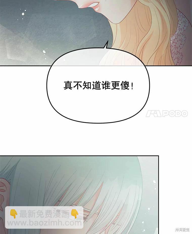 《请不要把情感托付于书中》第52话 第24页
