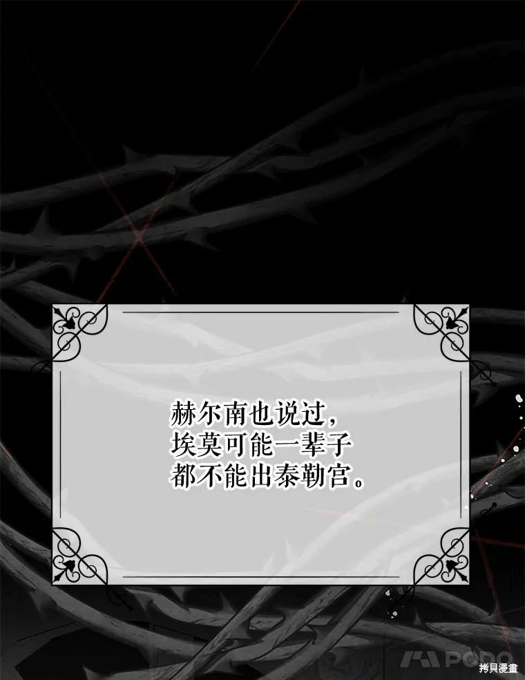 《请不要把情感托付于书中》第52话 第28页