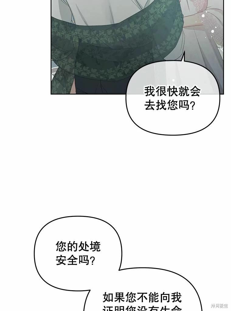《请不要把情感托付于书中》第52话 第36页