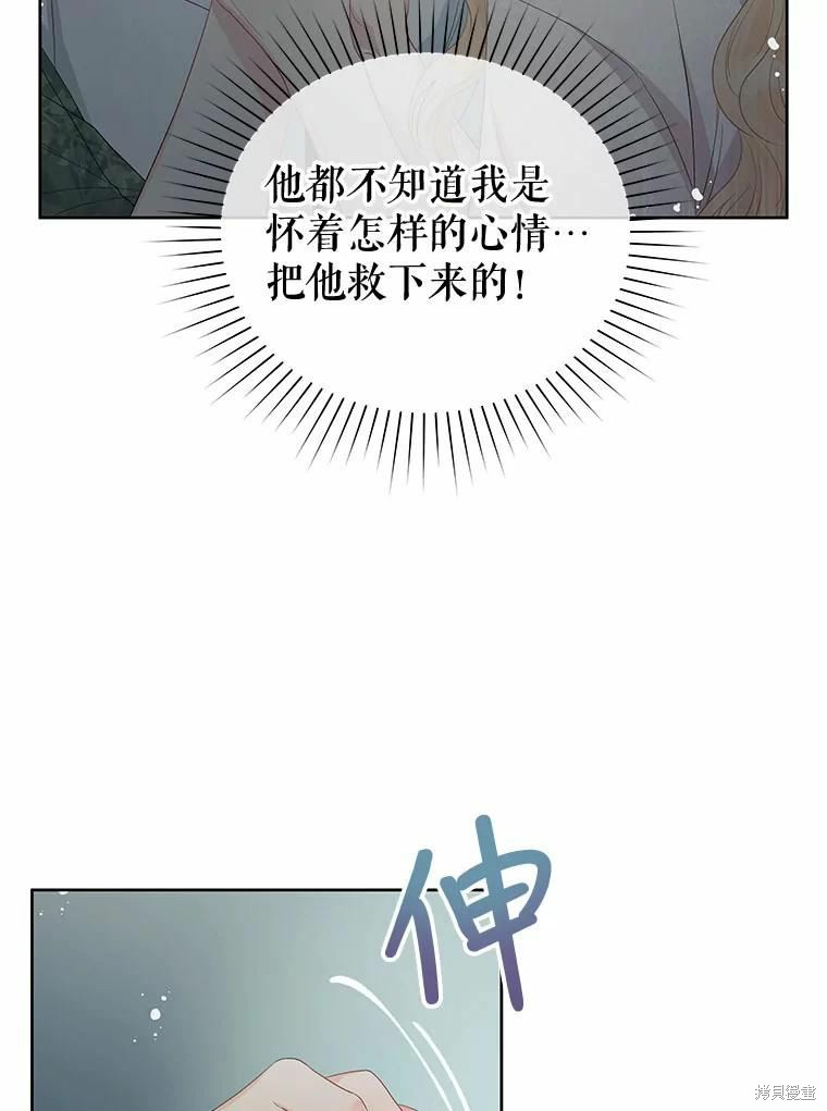 《请不要把情感托付于书中》第52话 第38页