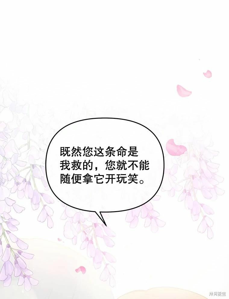 《请不要把情感托付于书中》第52话 第43页