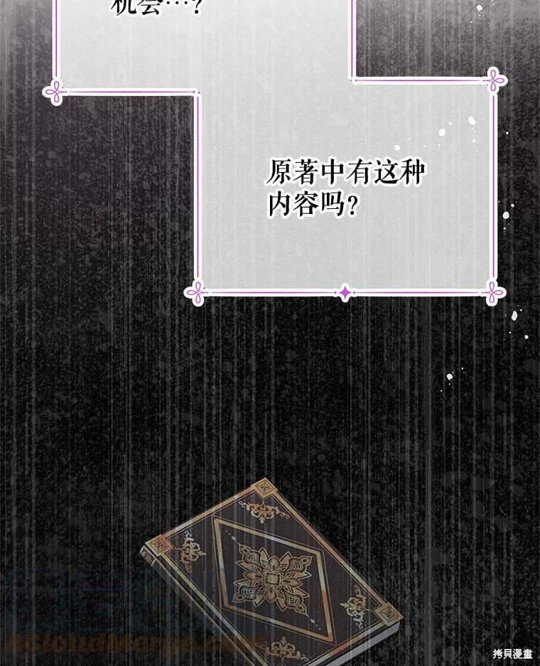 《请不要把情感托付于书中》第52话 第49页