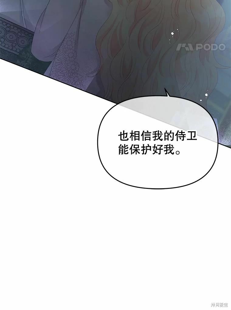 《请不要把情感托付于书中》第52话 第4页