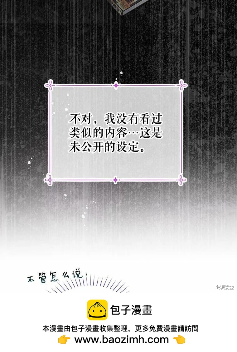 《请不要把情感托付于书中》第52话 第50页