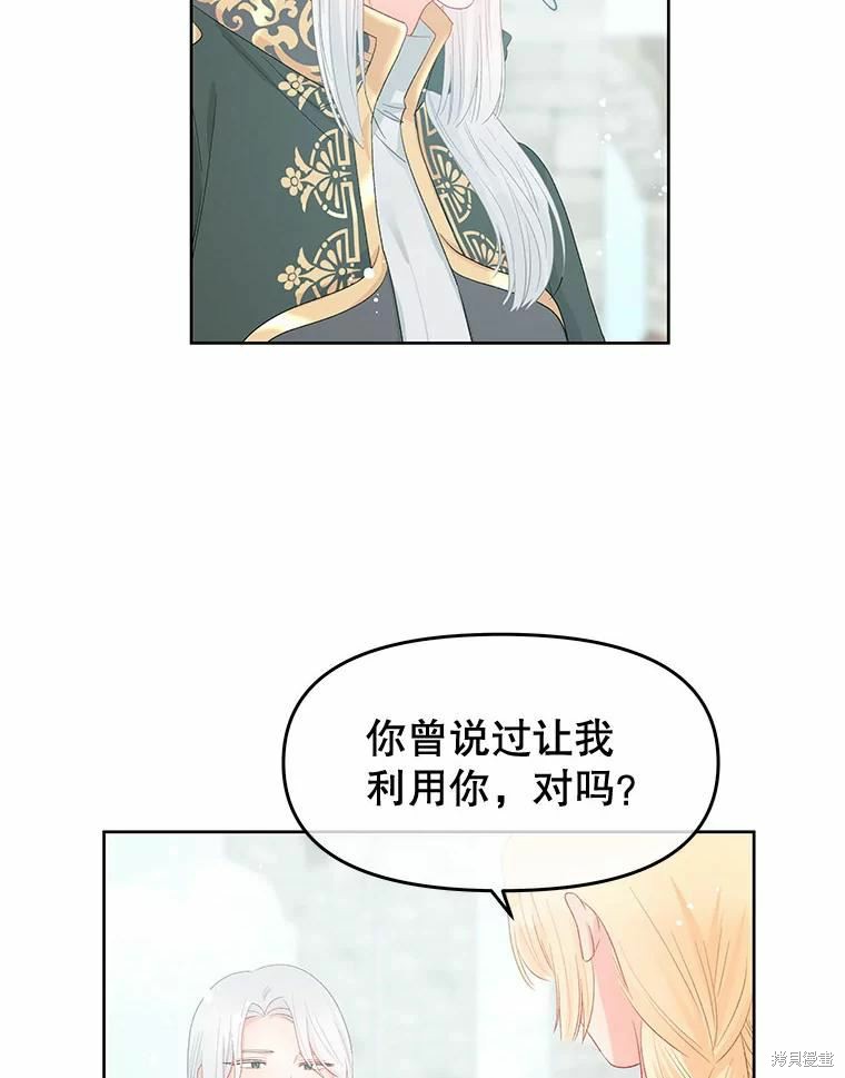 《请不要把情感托付于书中》第49话 第11页