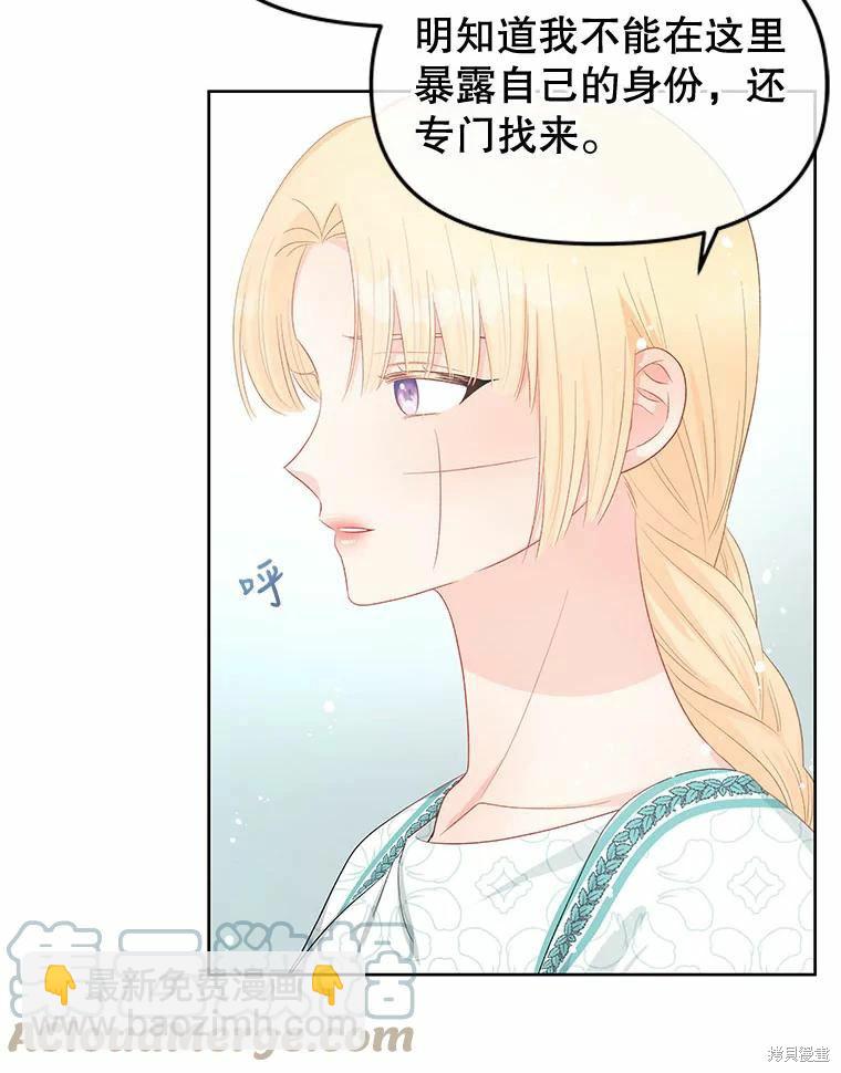 《请不要把情感托付于书中》第49话 第13页