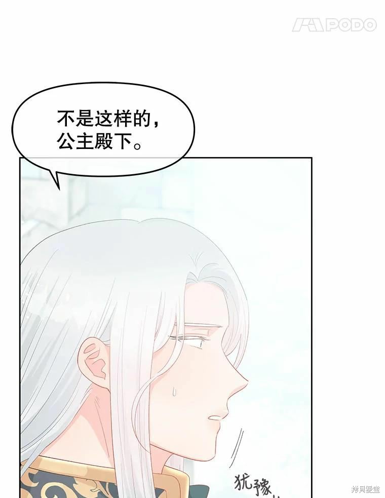 《请不要把情感托付于书中》第49话 第14页