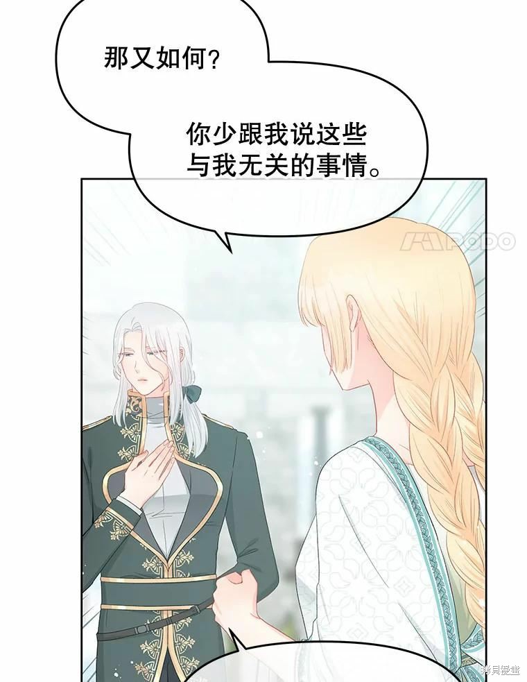 《请不要把情感托付于书中》第49话 第17页
