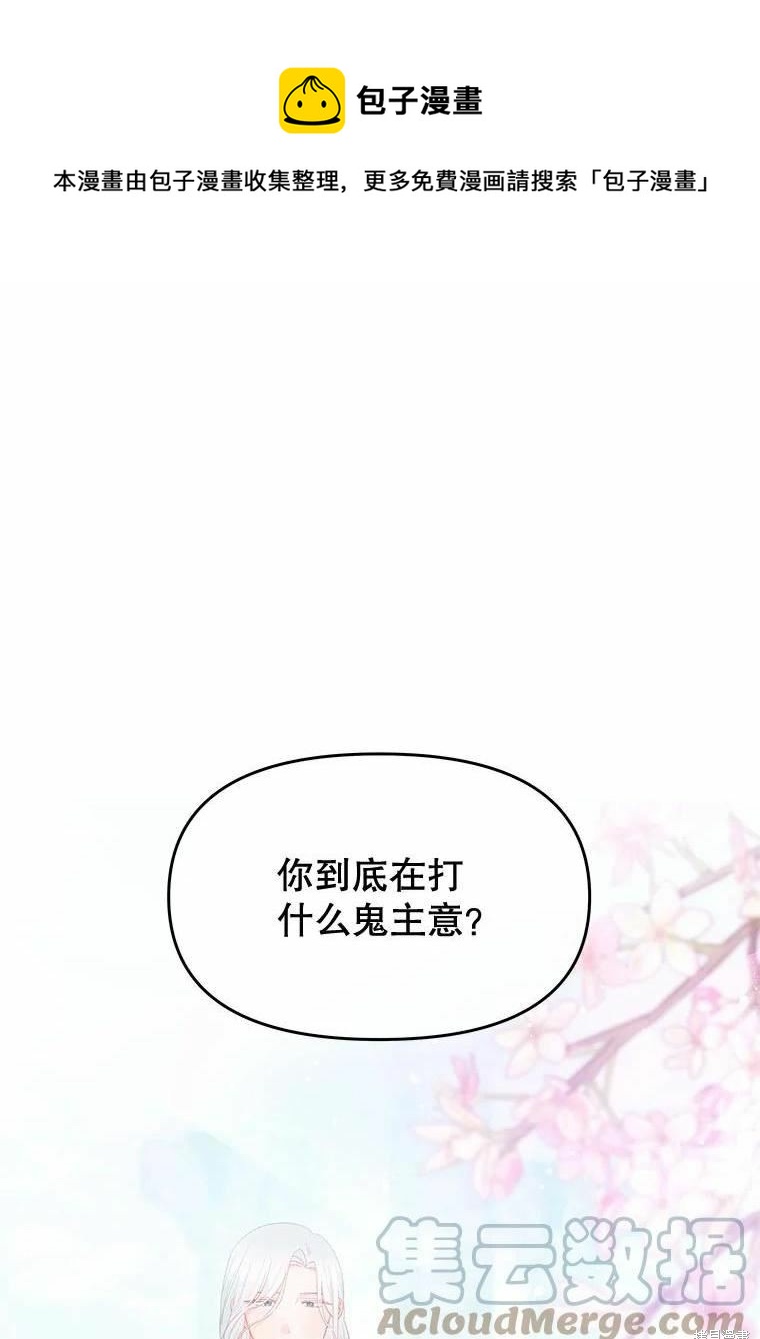 《请不要把情感托付于书中》第49话 第1页