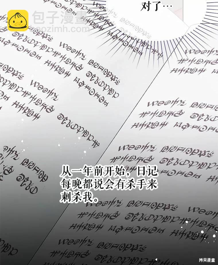《请不要把情感托付于书中》第49话 第30页