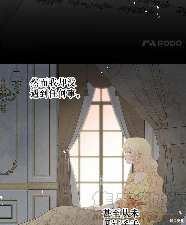 《请不要把情感托付于书中》第49话 第31页