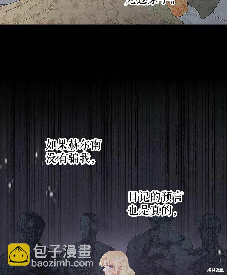 《请不要把情感托付于书中》第49话 第32页