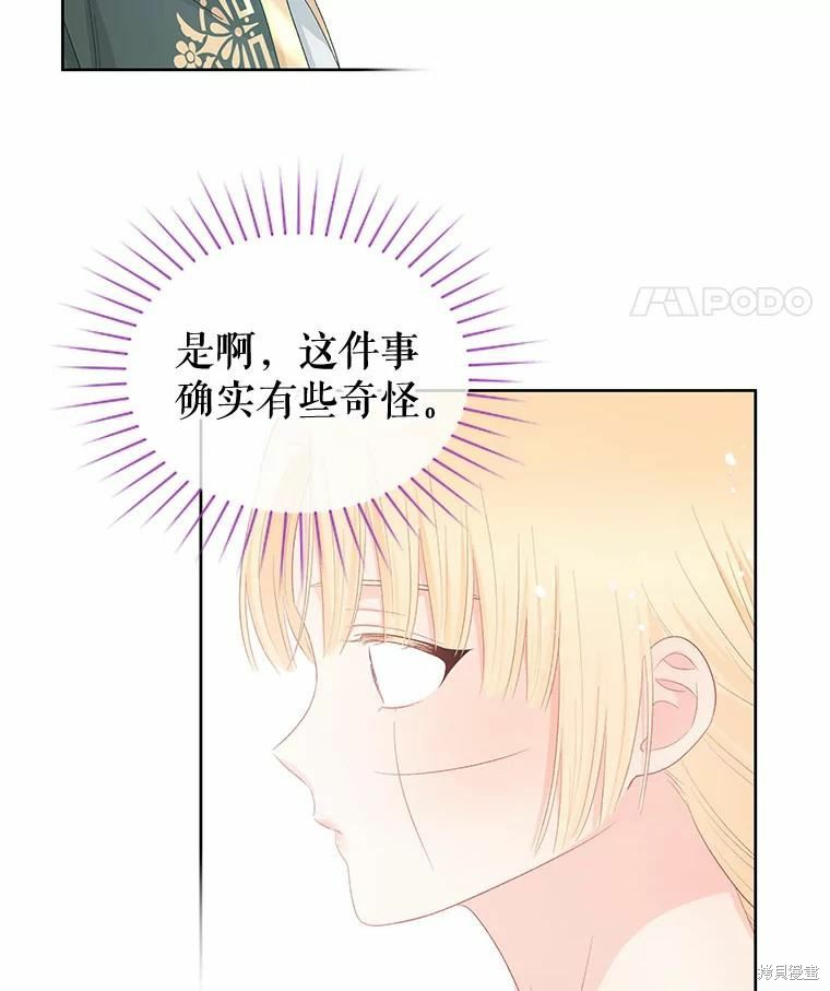 《请不要把情感托付于书中》第49话 第38页