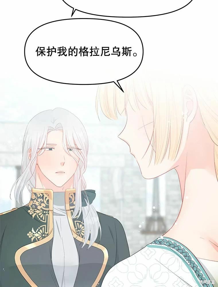 《请不要把情感托付于书中》第49话 第44页