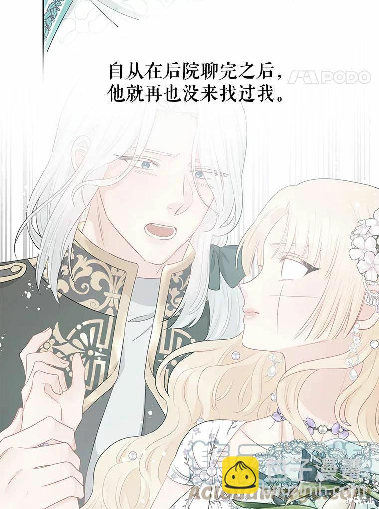 《请不要把情感托付于书中》第49话 第4页