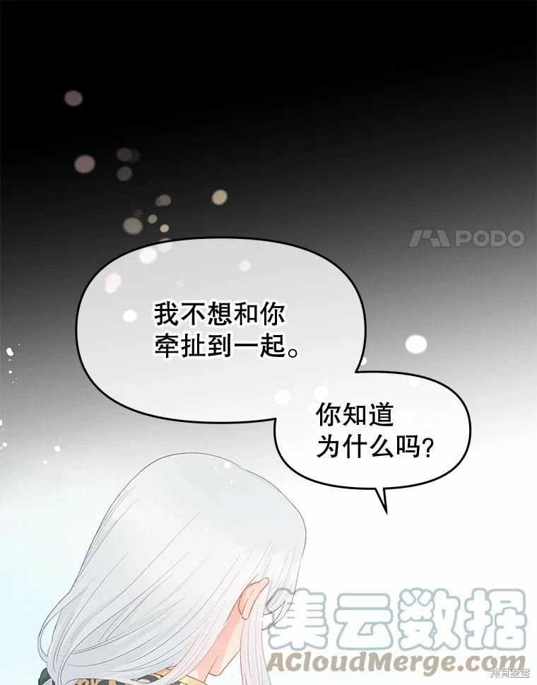 《请不要把情感托付于书中》第49话 第7页