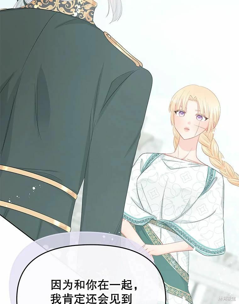 《请不要把情感托付于书中》第49话 第8页