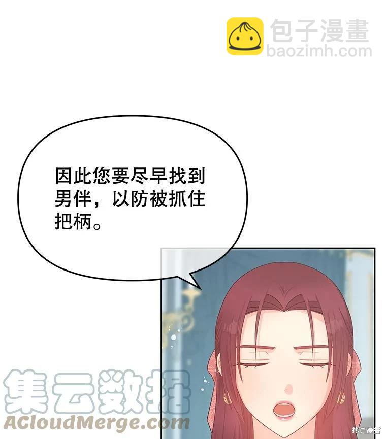 《请不要把情感托付于书中》第53话 第13页
