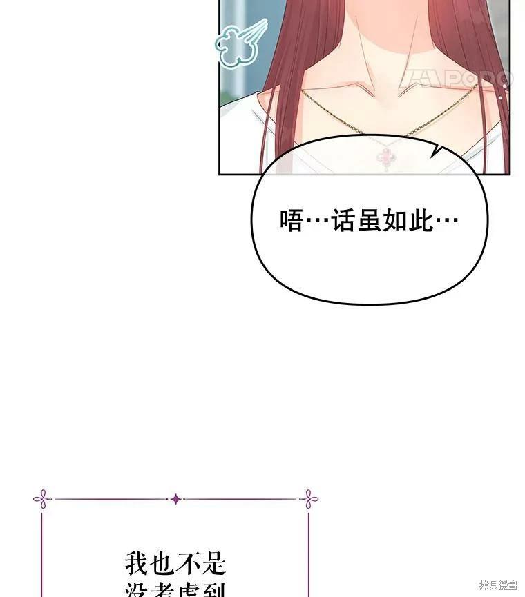 《请不要把情感托付于书中》第53话 第14页