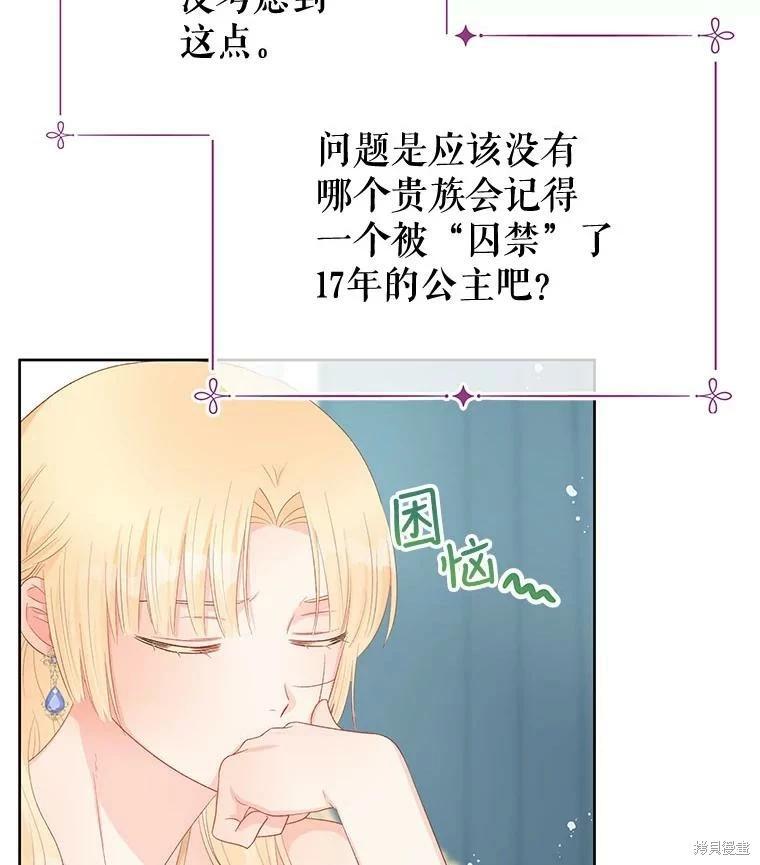 《请不要把情感托付于书中》第53话 第15页