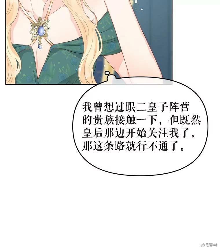 《请不要把情感托付于书中》第53话 第16页
