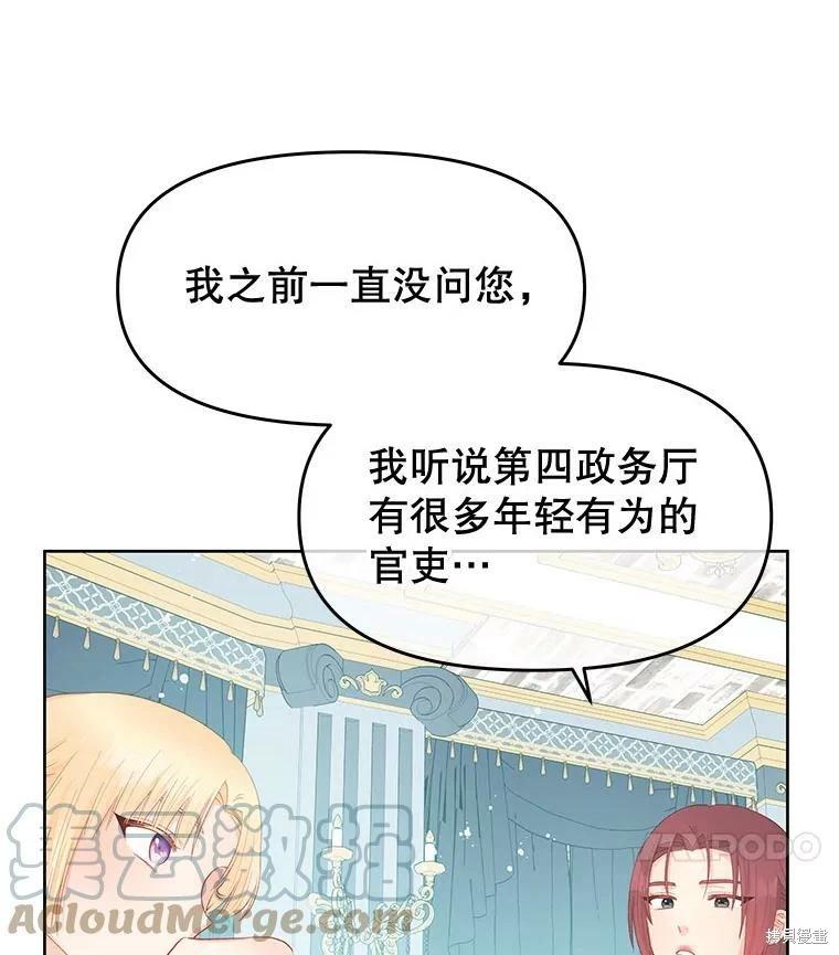 《请不要把情感托付于书中》第53话 第17页