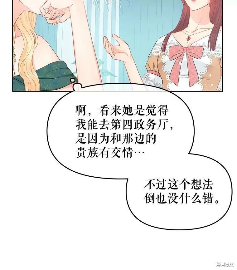 《请不要把情感托付于书中》第53话 第18页