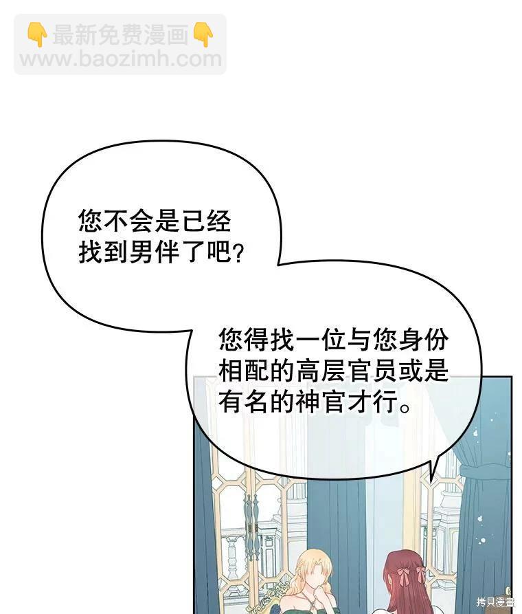 《请不要把情感托付于书中》第53话 第19页